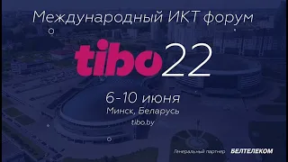 Минсвязи  приглашает всех на  ТИБО-2022
