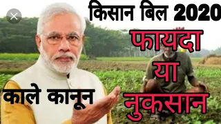 Agriculture Reform Bill 2020 | MSP | APMC | Aadti | Kisan Andolan | One India One Agri Market Ankit