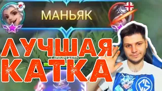 САМАЯ ЛУЧШАЯ КАТКА ВСЕГО ЧЕЛЛЕНДЖА НА ХАРИТЕ + НАРЕЗКА MOBILE LEGENDS