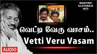 Vetti Veru Vasam Song | Mudhal Mariyathai | Sivaji Ganesan  | Radha | Ilaiyaraja | Janaki |