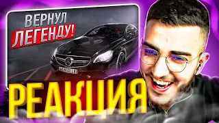 РЕАКЦИЯ РЕНАТКО НА "ВЕРНУЛ ЛЕГЕНДАРНЫЙ CLS 63 AMG 1000+ СИЛ!"