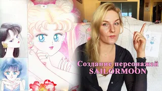 Как создавались персонажи Sailor moon, что об этом говорит сама Наоко Такеучи