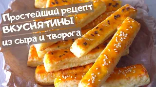 Творожно-сырные палочки съедаются, не успевая остыть.