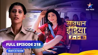 Full Episode 218 || सावधान इंडिया || Savdhaan India F.I.R. #starbharat