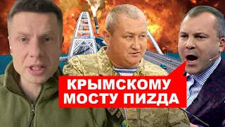 ⚡️⚡️РФ НЕ ГОТОВА К УДАРУ ПО МОСТУ! / ВСУ СЛИЛИ ТЕХДОКУМЕНТАЦИЮ И ГОТОВЯТ УНИЧТОЖЕНИЕ КРЫМСКОГО МОСТА