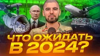 ИТОГИ ПРОМЫШЛЕННОСТИ РФ 2023 | Чего ждать в 2024?