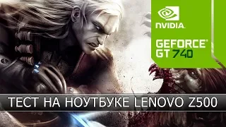 Ведьмак (The Witcher: Enhanced Edition Director's Cut) на Lenovo Z500 (GeForce GT740M 2GB)