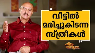 Unnirajan IPS - 33 | Charithram Enniloode 2517 | Unnirajan IPS | Safari TV