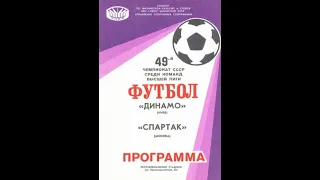 27.04.1986 "Динамо" Київ - "Спартак" Москва 2:1