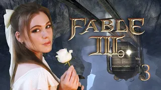 Самый везучий солдат в Альбионе! | Fable III [#3]