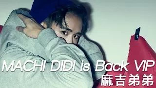 麻吉弟弟 [ MACHI DIDI is Back VIP ] Official Audio