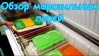 Что в наших морозилках. Как и в чем храним. Что морозим. (08.19г.) Семья Бровченко.