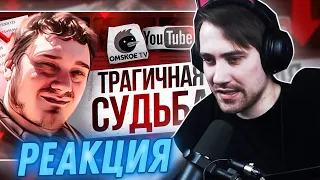 DeadP47 смотрит: КАК НИФЕДОВ ВСЕ ПОТЕРЯЛ ? (OmskoeTV)