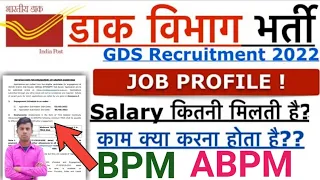 India Post GDS Job Profile | India Post GDS Salary & Promotion | GDS में क्या काम करना होता है ?