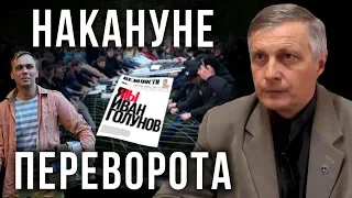 Кто и зачем арестовывал Голунова. Валерий Пякин