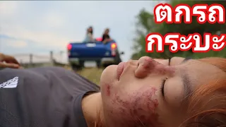 คำเตือนเดอะซีรี่ย์ EP.39 นั่งท้ายกระบะอันตราย The Truck | เจไจ๋แปนฟิล์ม [Eng Sub]