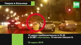 Жертва ДТП на улице Карла Маркса в Казани умерла от травм в больнице | ТНВ