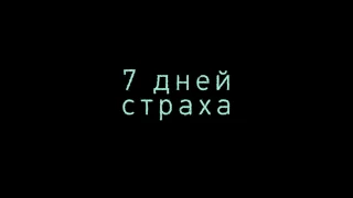 Звонки трейлер фильма 4