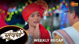 Sundari - Weekly Recap | 16 OCT - 21 OCT | Marathi Serial | Sun Marathi