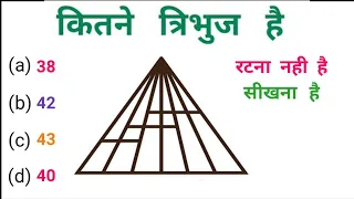 reasoning का धमाका|कितने त्रिभुज हैं|त्रिभुजों की संख्या निकालना|triangle counting #sscgd