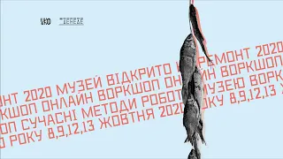 УКФ. Грантова підтримка музейних проектів