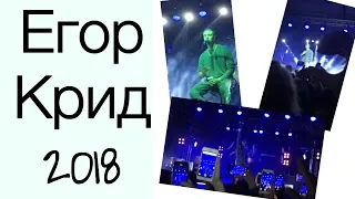 🖤ЕГОР КРИД-САРАТОВ//ЦВЕТ НАСТРОЕНИЯ ЧЕРНЫЙ🖤6.12.2018