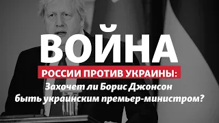 Джонсон идет в отставку, а Московский патриархат украинизуется | Радио Донбасс.Реалии