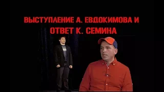 Выступление из народа и ответ К.Сёмина.  Что Делать?