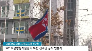 North Korean Anthem Played in South Korea