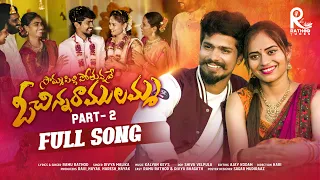 SOMMASILLI POTHUNNAVE PART 2 FULL SONG | KALYAN KEY'S | RAMU RATHOD | DIVYA BHAGAT