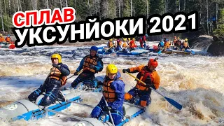 Сплав Укса май 2021