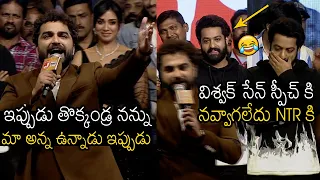 ఎన్టీఆర్ కి నవ్వాగలేదు🤣 | See How NTR Reacted On Vishwak Sen Speech At Das Ka Dhamki Pre Release