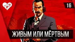 Red Dead Redemption 2 | Последствия | Часть 16