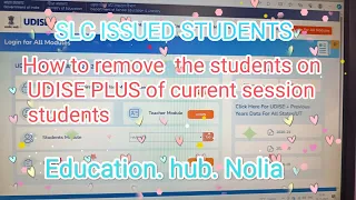 (SLC ISSUED STUDENTS) How to remove the students on UDISE PLUS of current session  #udisepluse
