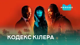 Кодекс киллера – Фильм. Бесплатно на Megogo.net смотри новые фильмы, сериалы, мультфильмы. Трейлер