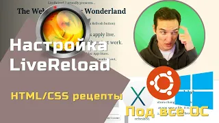 LiveReload: Автообновление браузера [HTML/CSS уроки]