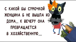 ✔️Когда уже научатся проводить свет в женские сумочки! Очень надо! Анекдоты с Волком.#ВГостяхУВолка