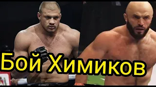 Иван Штырков VS Мага Исмаилов. Бой Химиков. Скоро состоиться.