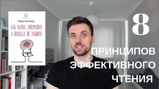 Как читать, запоминать и никогда не забывать. Метод UseClark