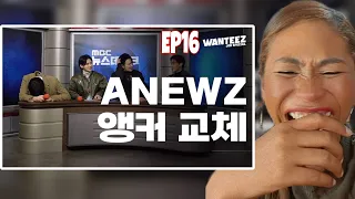 ATEEZ(에이티즈) WANTEEZ EP.16 한대 후려칠깝쇼?🤔 | Reaction