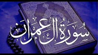 Surah Aal Imran (the family of Imran) | Quran with Urdu Translation | Quran Just Urdu Translate