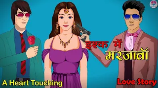 Ishq Mein Marjawan |इश्क में मरजावां | Ki Kahani | Hindi Kahani | Kahaniya | Love City