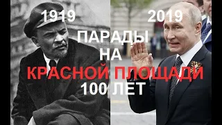 Red Square parade 1919-2019 | 100 years