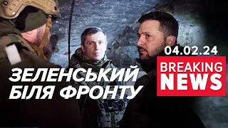 😲⚡ЩО ВІДБУВАЄТЬСЯ? 💥ВПРИТУЛ до ФРОНТУ Зеленський провів низку нарад! Час новин: 19:00 04.02.2024