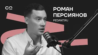 Как создать крупнейшую сеть сервисных центров в России? История Pedant.ru