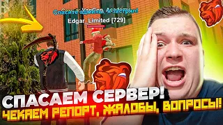 БУДНИ КУРАТОРА АДМИНИСТРАЦИИ #20 - ОТВЕЧАЕМ НА РЕПОРТ И ПОМОГАЕМ ИГРОКАМ! УХ! ▶БЛЕК РАША 🖤