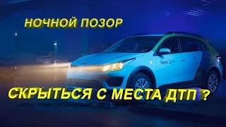 Водитель каршеринга Яндекс Драйв ударил автомобиль и скрылся с места ДТП