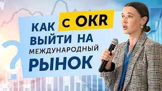 История запуска OKR с четвертой попытки. Почему не получалось, и что помогло