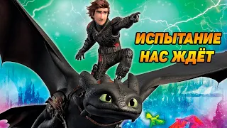 Dragons: Rise of Berk #56 СМЕЛОЕ РАСПОЛОЖЕНИЕ 🤣