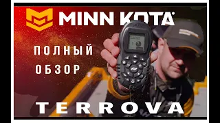 MINN KOTA TERROVA полный обзор функций